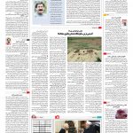 صفحه ۱۶ – ۰۵ دی ۱۳۹۶