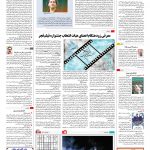 صفحه ۱۶ – ۱۳ آذر ۱۳۹۶