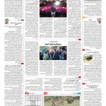 صفحه ۱۶ – ۰۴ آذر ۱۳۹۶