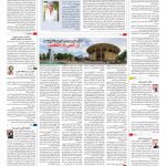 صفحه ۱۶ – ۳۰ آبان ۱۳۹۶