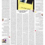 صفحه ۱۶ – ۲۹ آبان ۱۳۹۶
