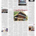 صفحه ۱۶ – ۲۶ فروردین ۱۳۹۹