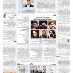 صفحه ۱۶ – ۲۳ آبان ۱۳۹۶