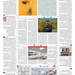 صفحه ۱۶ – ۰۲ بهمن ۱۳۹۷