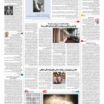 صفحه ۱۶ – ۲۹ مهر ۱۳۹۶