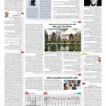 صفحه ۱۶ – ۲۷ مهر ۱۳۹۶