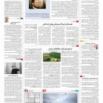 صفحه ۱۶ – ۲۴ مهر ۱۳۹۶