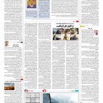 صفحه ۱۶ – ۲۵ مهر ۱۳۹۶