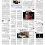 صفحه ۱۶ – ۰۲ مهر ۱۳۹۶