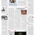 صفحه ۱۶ – ۲۸ شهریور ۱۳۹۶