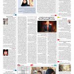صفحه ۱۶ – ۳۰ شهریور ۱۳۹۶