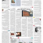 صفحه ۱۶ – ۰۹ شهریور ۱۳۹۶