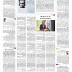 صفحه ۱۶ – ۰۷ شهریور ۱۳۹۶