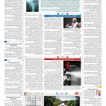 صفحه ۱۶ – ۰۸ بهمن ۱۳۹۷