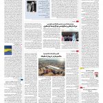 صفحه ۱۶ – ۰۲ شهریور ۱۳۹۶