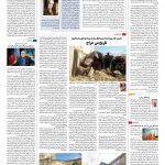 صفحه ۱۶ – ۳۰ مرداد ۱۳۹۶
