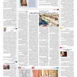 صفحه ۱۶ – ۲۹ مرداد ۱۳۹۶