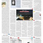 صفحه ۱۶ – ۲۶ مرداد ۱۳۹۶