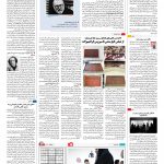 صفحه ۱۶ – ۲۵ مرداد ۱۳۹۶