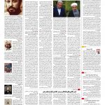 صفحه ۱۶ – ۲۳ مرداد ۱۳۹۶