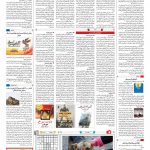صفحه ۱۶ – ۰۹ بهمن ۱۳۹۷