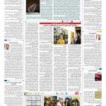 صفحه ۱۶ – ۱۰ بهمن ۱۳۹۷