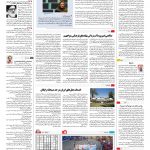 صفحه ۱۶ – ۰۵ مرداد ۱۳۹۶
