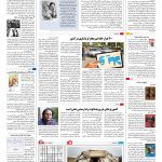 صفحه ۱۶ – ۰۴ مرداد ۱۳۹۶