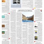 صفحه ۱۶ – ۰۲ مرداد ۱۳۹۶