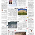 صفحه ۱۶ – ۰۱ مرداد ۱۳۹۶