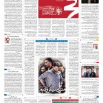 صفحه ۱۶ – ۱۱ بهمن ۱۳۹۷