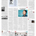 صفحه ۱۶ – ۲۵ تیر ۱۳۹۶