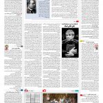 صفحه ۱۶ – ۲۲ تیر ۱۳۹۶