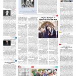 صفحه ۱۶ – ۲۱ تیر ۱۳۹۶