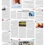 صفحه ۱۶ – ۲۰ تیر ۱۳۹۶