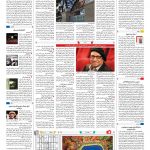 صفحه ۱۶ – ۲۷ دی ۱۳۹۷