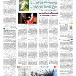 صفحه ۱۶ – ۱۳ بهمن ۱۳۹۷
