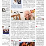 صفحه ۱۶ – ۱۳ تیر ۱۳۹۶