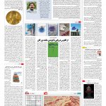 صفحه ۱۶ – ۰۸ تیر ۱۳۹۶