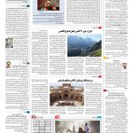 صفحه ۱۶ – ۰۴ تیر ۱۳۹۶