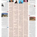 صفحه ۱۶ – ۲۹ خرداد ۱۳۹۶
