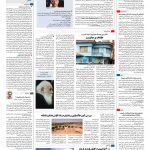 صفحه ۱۶ – ۲۸ خرداد ۱۳۹۶