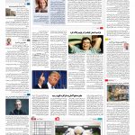 صفحه ۱۶ – ۲۵ خرداد ۱۳۹۶