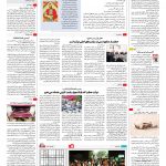 صفحه ۱۶ – ۲۴ خرداد ۱۳۹۶