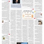 صفحه ۱۶ – ۲۳ خرداد ۱۳۹۶
