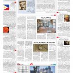 صفحه ۱۶ – ۲۲ خرداد ۱۳۹۶