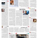 صفحه ۱۶ – ۲۱ خرداد ۱۳۹۶