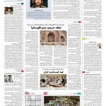 صفحه ۱۶ – ۲۰ خرداد ۱۳۹۶