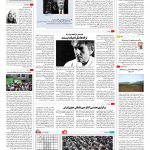 صفحه ۱۶ – ۱۷ خرداد ۱۳۹۶
