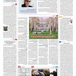 صفحه ۱۶ – ۱۱ خرداد ۱۳۹۶